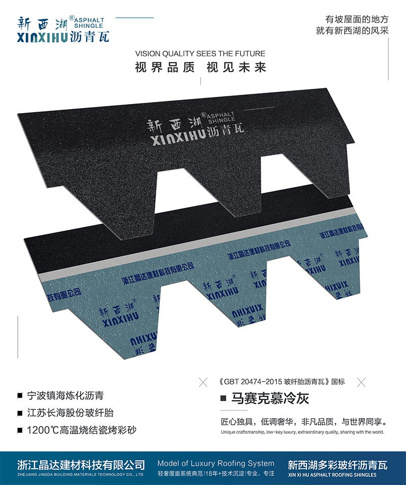 馬賽克慕冷灰瀝青瓦實樣